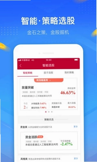 中富通截图1