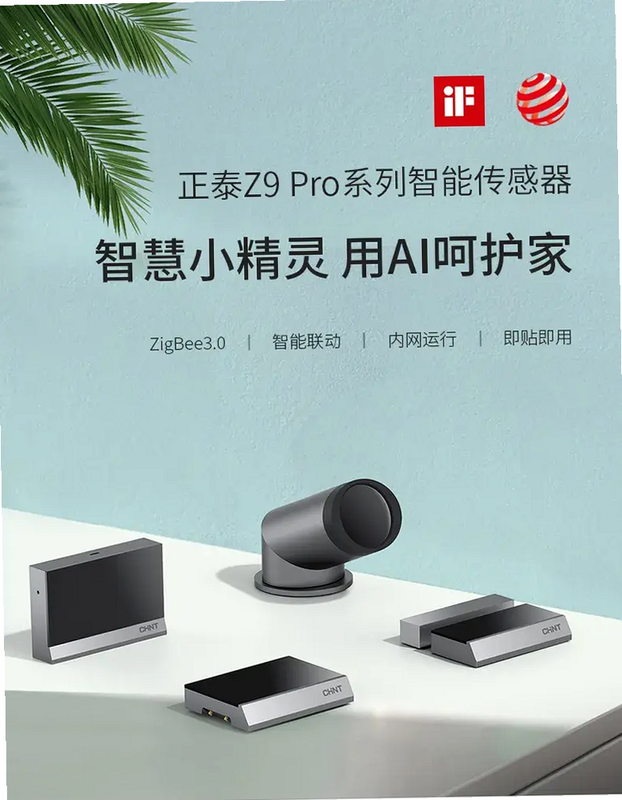 精灵未来家 安卓版 AI传感器设置图解