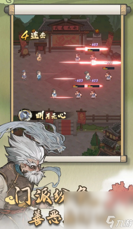 无极侠士 安卓版 攻略 副本 图片