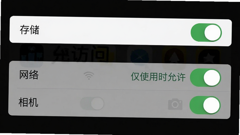 展示手机设置权限界面的截图,高亮显示“存储”、“网络”、“相机”权限开关,背景为白色,风格为简洁UI,细节清晰,文字“允许访问”、“仅使用时允许”清晰可见,画质高