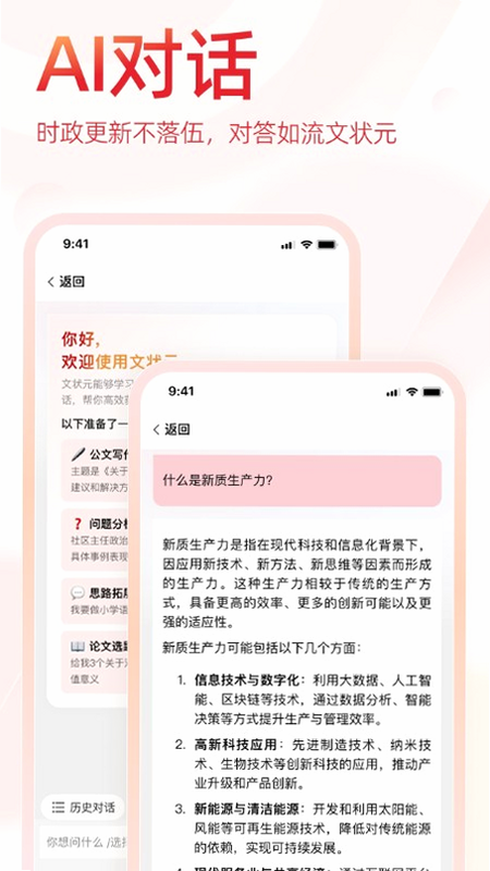i状元 安卓版 用户评价截图