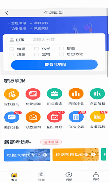 i状元 安卓版 功能演示截图