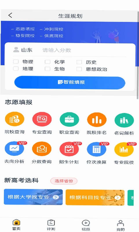 i状元状元助手截图2
