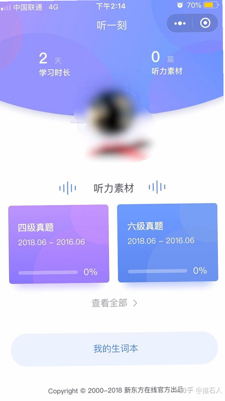 会听安卓版 听力精听功能界面预览