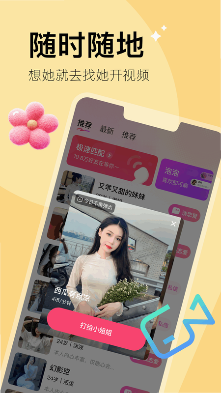 越觅 安卓版 官方认证 截图