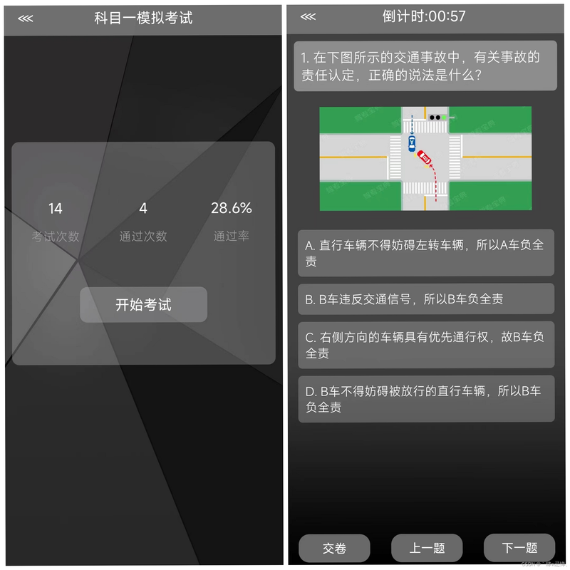 驾证模拟考试通 安卓版 功能界面
