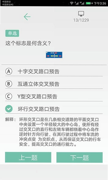 驾证模拟考试通 安卓版 用户评价截图