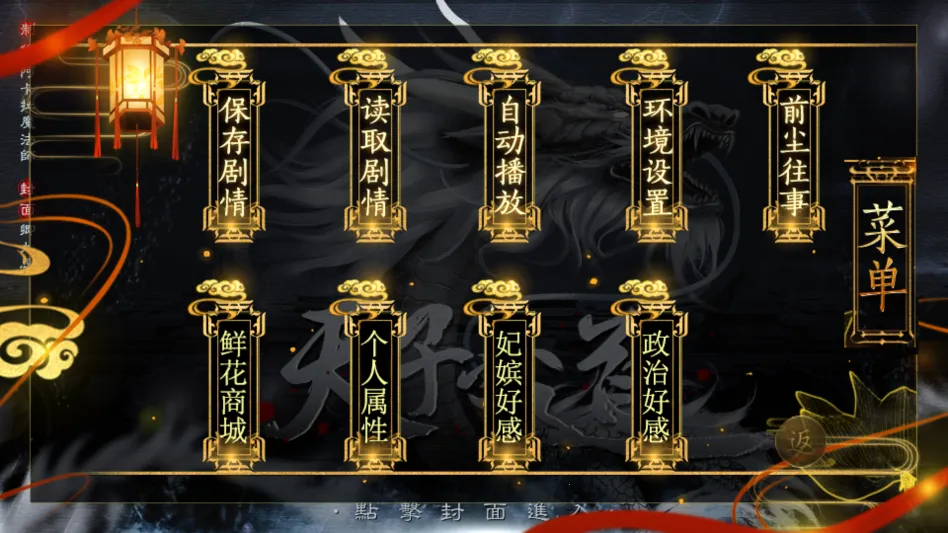 天子之道1金手指版