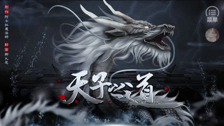 天子之道1金手指版
