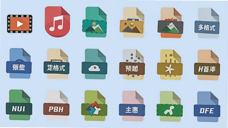 主体为一组文件格式图标,布局为网格状排列,排版整齐有序,风格为扁平化图标设计,细节包含视频、音乐、图片等不同类型的图标,背景为淡蓝色,画质清晰,干净,无多余元素,文字内容