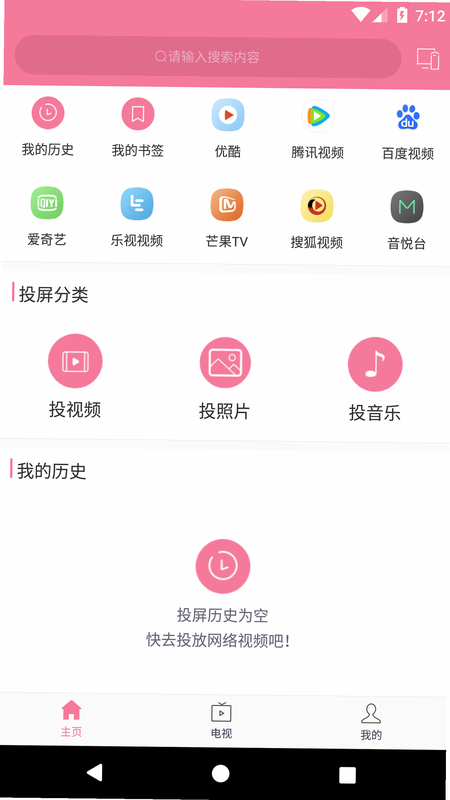 投屏助手 安卓版 功能界面截图