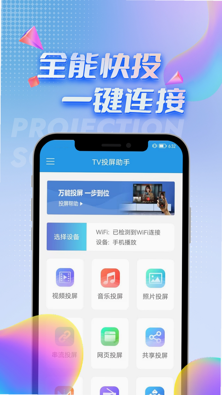 投屏助手 安卓版 与 TV版 区别对比图