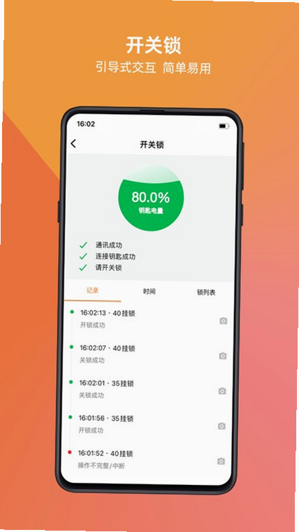 万锁 安卓版 功能界面 预览