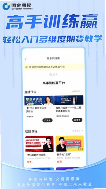 国金期货金赢掌 安卓版 官方认证标志