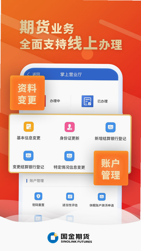 国金期货金赢掌 安卓版 功能界面截图
