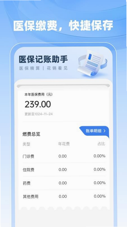 �籣ҽ���ֻ����� ��׿�� �������� ����