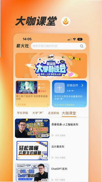 薪火 安卓版 功能界面 预览