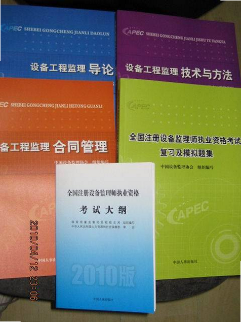 设备监理师 安卓版 考点分布图