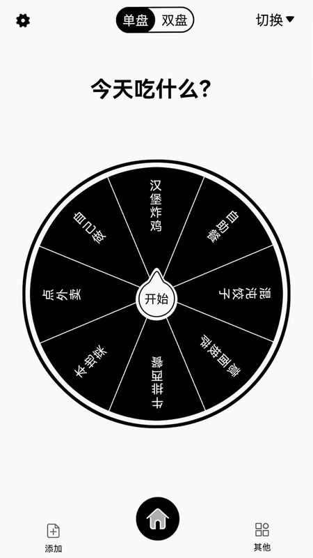 大转盘代决定 安卓版 用户评价截图
