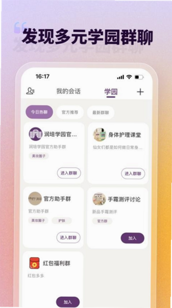 润培学园 安卓版 功能界面 预览