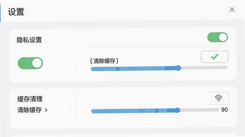 润培学园设置界面截图,主体显示隐私设置和缓存清理选项,布局列表式,排版清晰,风格简洁现代,细节包含开关按钮和存储占用进度条,画质清晰,干净无多余图标,文字“设置”和“清除缓存”可见,背景白色,界面友好