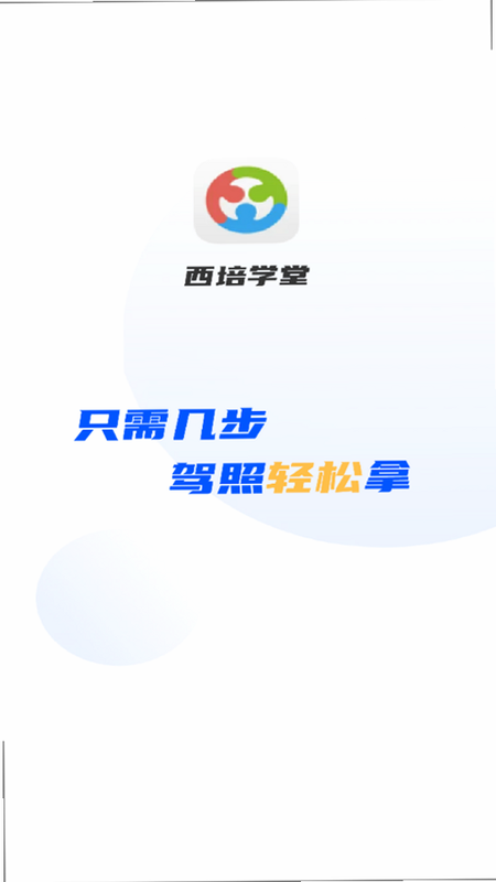 润培学园 安卓版 官方认证 界面