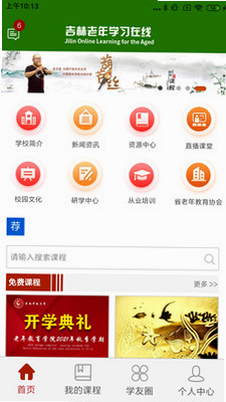 乐龄云 安卓版 课程界面 预览