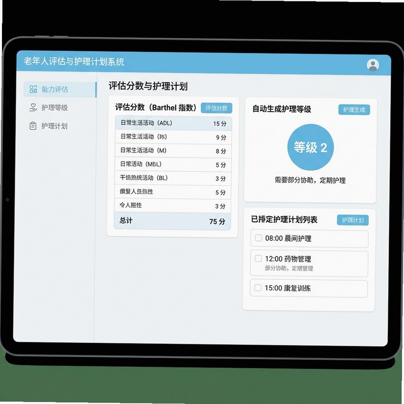乐龄云 安卓版 功能表格 预览