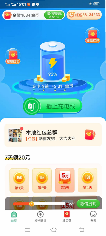 充电赚钱多 安卓版 收益规则 提现 截图