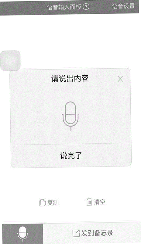 吟点语音输入 安卓版 权限设置 教程图