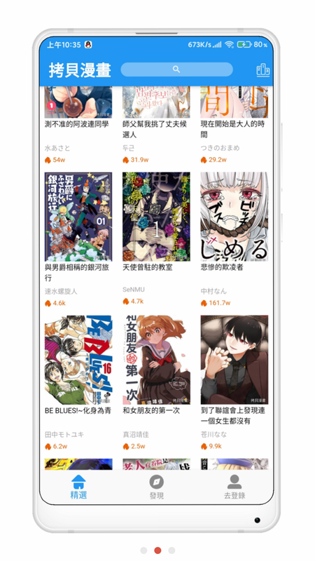 拷贝漫绘 安卓版 书架管理界面