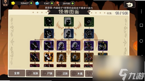 超进化物语截图2
