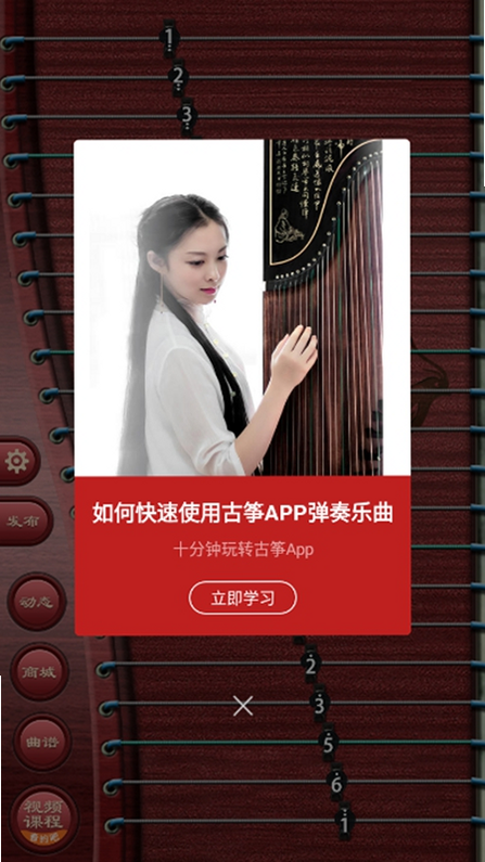 全能古筝模拟器 安卓版 操作界面截图