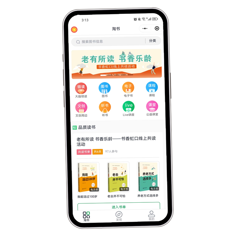 独秀云 安卓版 数字教材 资源列表 界面