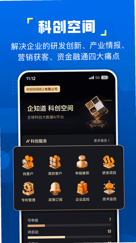 企知道 安卓版 安全认证 截图