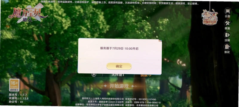 9月1日9:00正式开服截图3