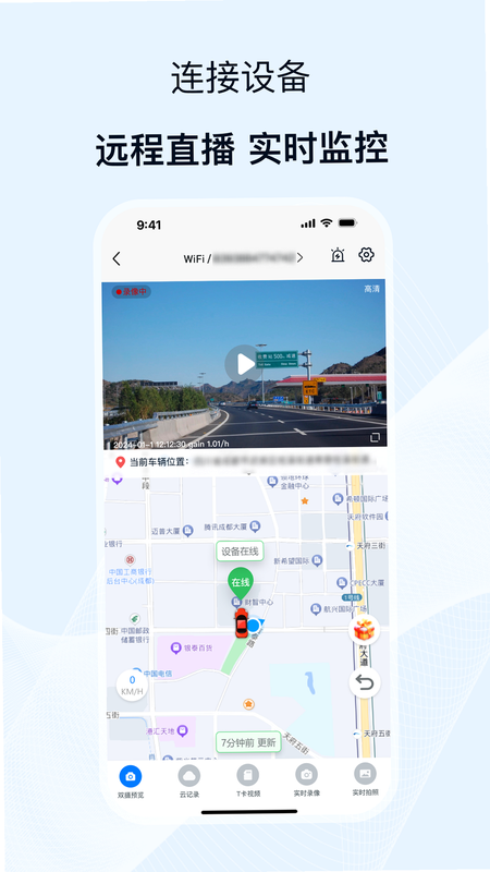 途云Pro 安卓版 功能界面展示