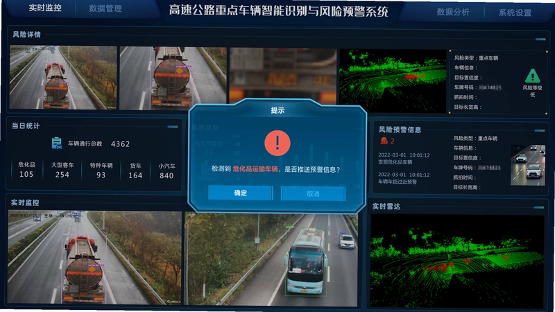 车E安预警平台截图1