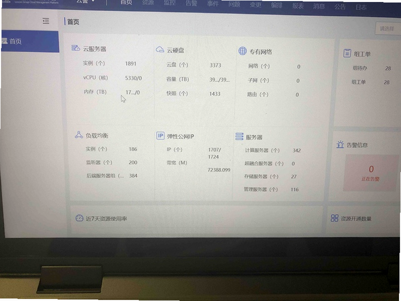 云沃联 安卓版 功能界面截图