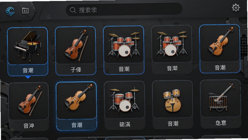 “音潮”App的音色选择界面,以网格形式展示多种乐器图标,包括钢琴、小提琴、鼓组等,每个图标下方标注名称,选中状态有蓝色高亮边框,背景为深灰色哑光质感,界面顶部有搜索栏,整体布局规整有序,色彩搭配冷静专业,风格偏向工业设计美学,细节精致,画质高,无冗余装饰。