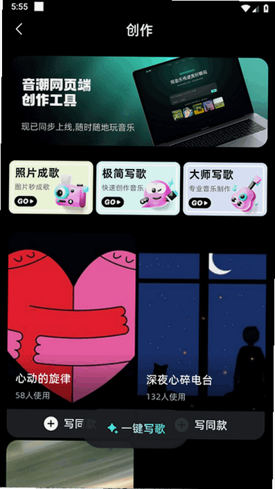 音潮 安卓版 开发者介绍 界面