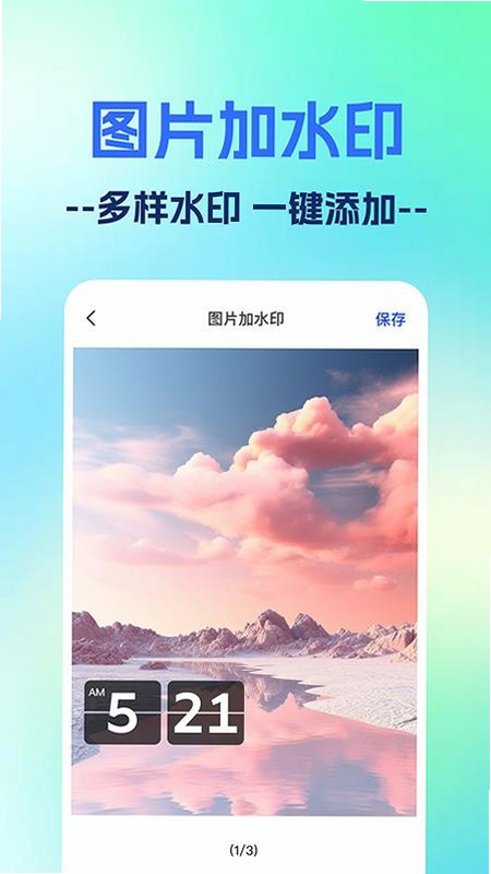 全民打卡随心水印相机 安卓版 水印效果 展示