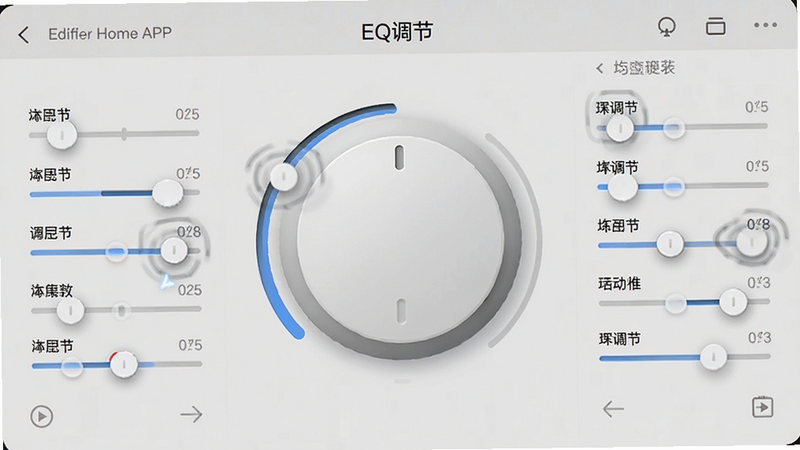 主体为Edifier Home APP内的均衡器调节界面,布局为中央大旋钮与两侧参数列表,排版对称,风格极简主义,细节展示滑块拖动时的动态反馈效果,画质清晰,干净背景,文字引用“EQ调节”