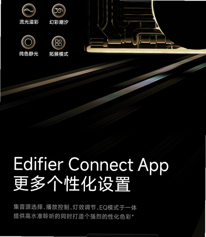 Edifier Home 安卓版 连接不稳定 解决方案