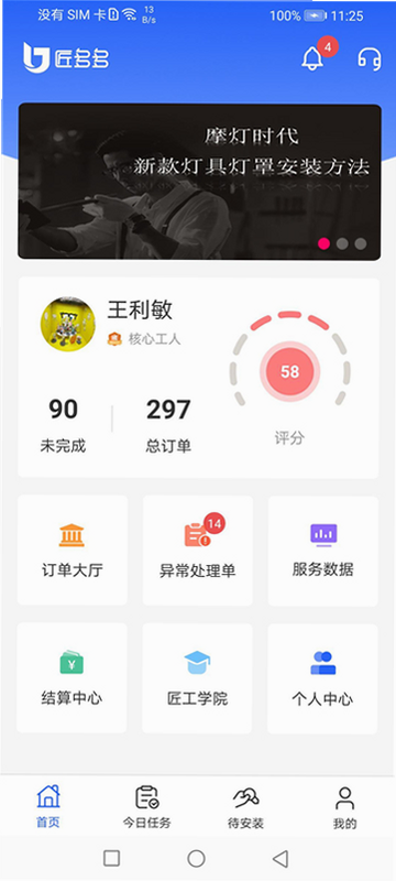 匠多多师傅版 安卓版 用户评价截图