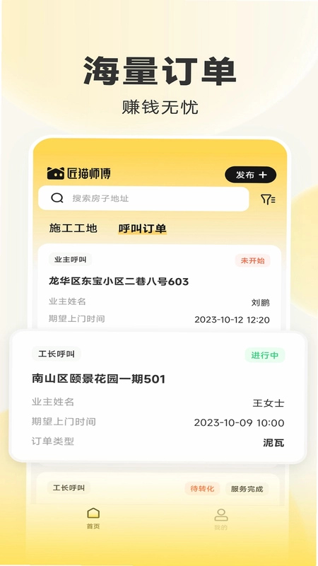匠多多师傅版截图3