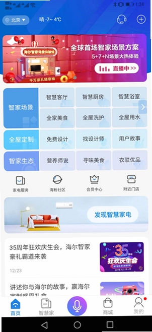 智家拍档截图0