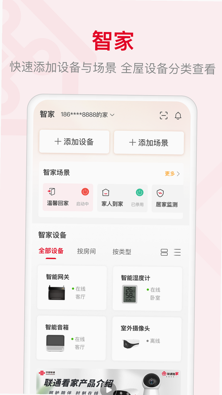 智家拍档 安卓版 登录故障 排查