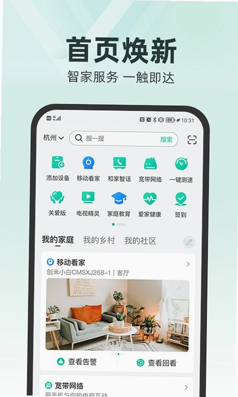 智家拍档截图2