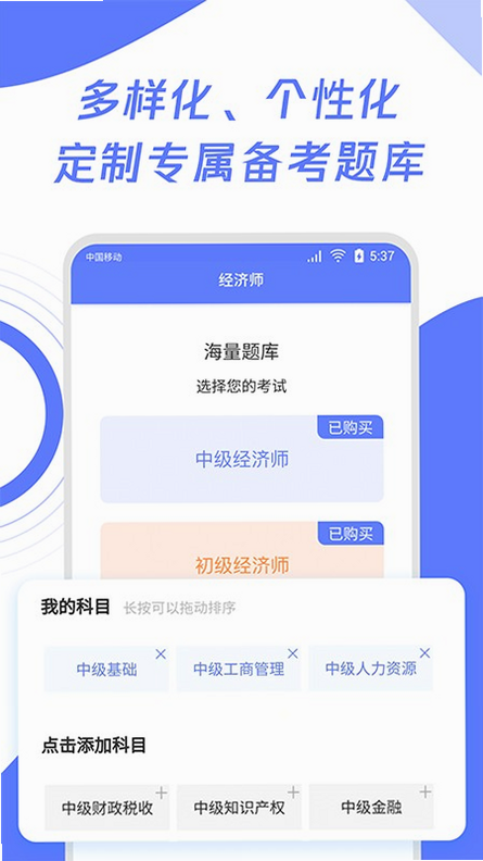 经济师考试题库 安卓版 刷题技巧